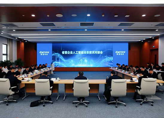 AI赋能国企高质量发展！豫信电科承办省管企业人工智能场景需求对接会