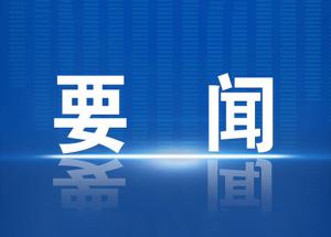 豫信电科党委书记李亚东赴洛阳半导体材料板块开展接访工作